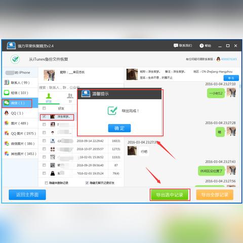 怎么查别人的微信聊天记录微信聊天记录查看器？