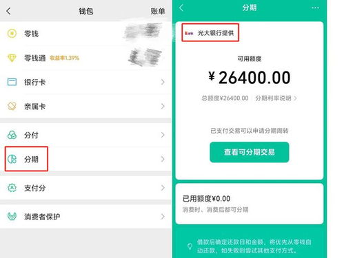 苏州同程微信分付套现全攻略
