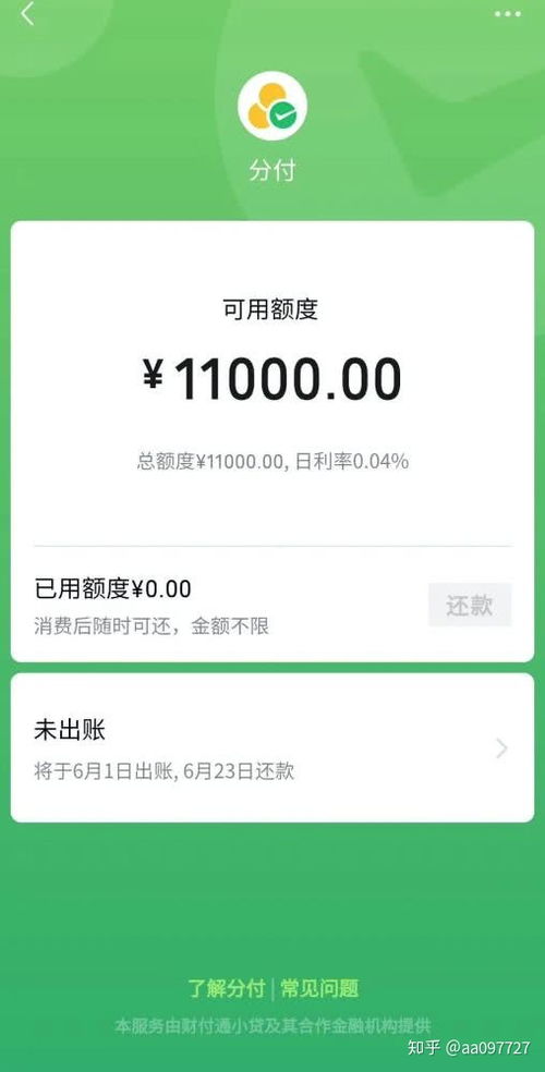 揭秘购物微信分付取现额度，如何轻松掌握你的钱包自由度