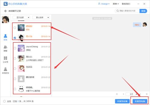 揭秘！如何查看老公手机微信聊天记录，安全又有效的方法大公开！