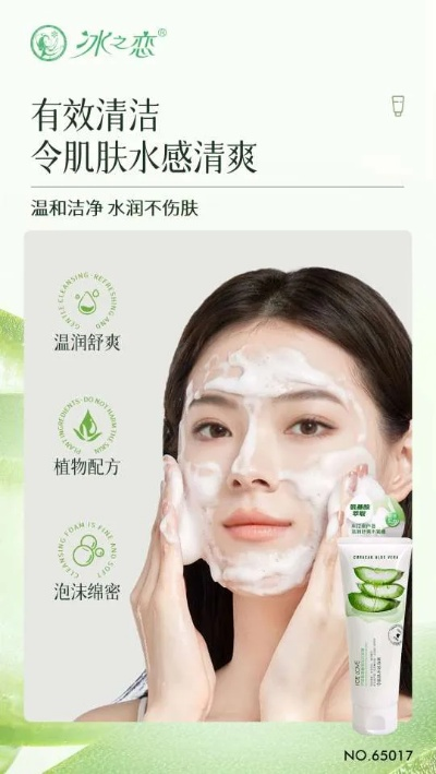 冰之恋化妆品品牌—美丽与纯净的完美结合
