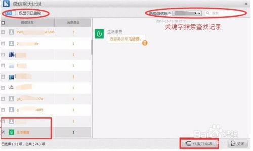 微信聊天记录删除了？教你几招找回那些珍贵的回忆！