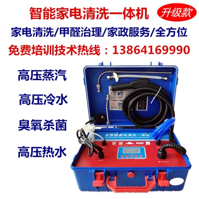 辽宁高端家电清洗机品牌介绍
