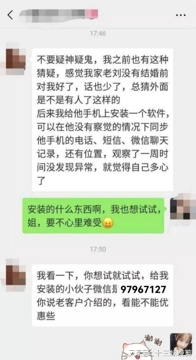 揭秘！如何偷看老婆微信聊天记录而不被发现？实用技巧大公开！