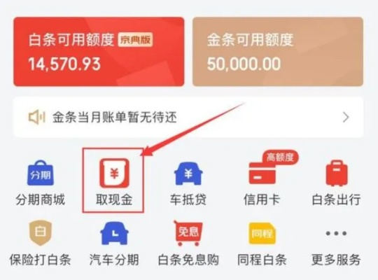 便利店京东白条取现，轻松便捷的现金需求解决方案