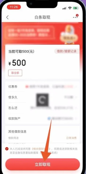 便利店京东白条提现攻略，轻松变现，告别等待！
