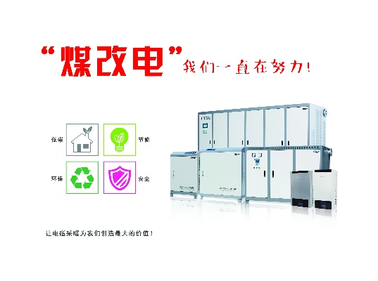 厂家电磁采暖炉品牌全面解析