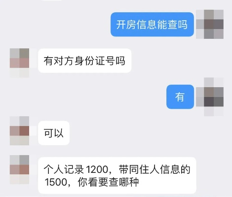 揭秘查开房记录黑产套路，这些真相你必须知道！