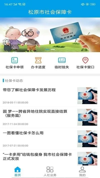 松原市医保卡取现攻略，哪里可以取现？一文全知道！
