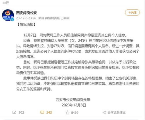 公安局能查开房记录吗？解读相关法规与实际操作