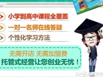 加盟萝卜课堂，共创教育新篇章