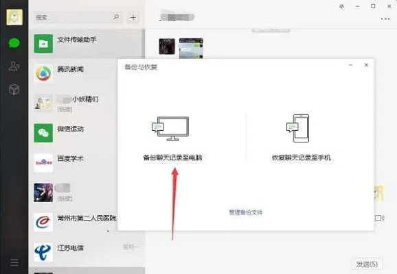 如何将微信聊天记录迁移到电脑？