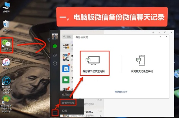 如何将微信聊天记录迁移到电脑？