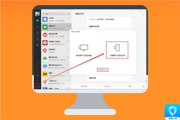 如何将微信聊天记录迁移到电脑？