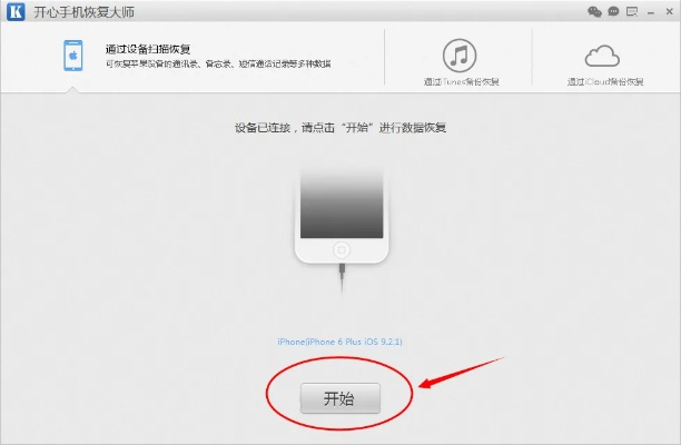 如何恢复苹果手机中被删除的QQ聊天记录？