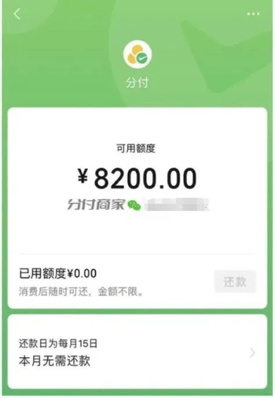微信分付额度怎么套出来？微信分付额度8000！