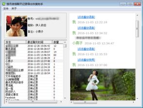 揭秘微信聊天记录盗取之谜，揭秘黑科技与法律风险