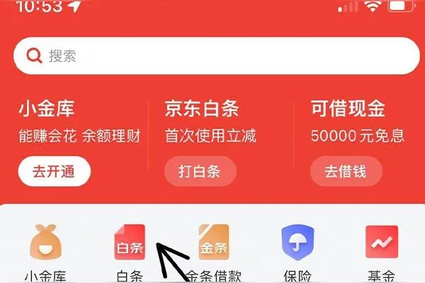 轻松购物，即时提现—京东白条购物提现攻略