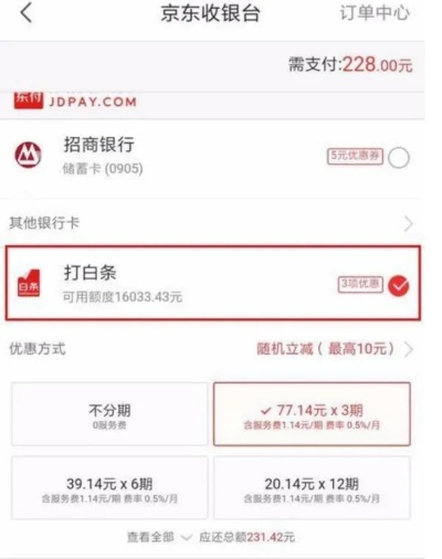 轻松购物，即时提现—京东白条购物提现攻略