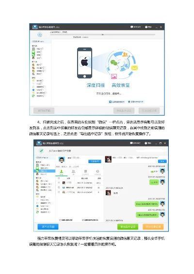 微信聊天记录被删除后，还能否恢复？揭秘恢复方法与案例分享