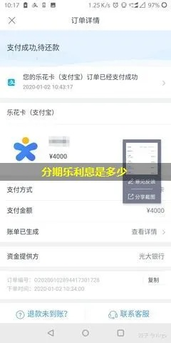 揭秘便利店分期乐提现手续费，费用明细、案例分享及省钱攻略