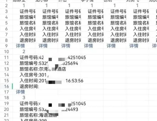 如何查住过酒店记录的人—一步步揭开神秘面纱