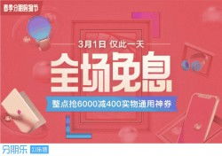 购物提现分期乐，轻松购物，分期无忧！