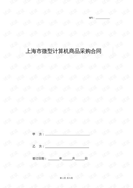 采购品牌电脑合同