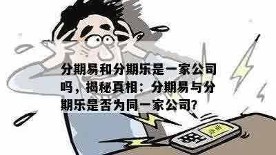 便利店分期乐，真的能兑现吗？揭秘分期购物背后的真相