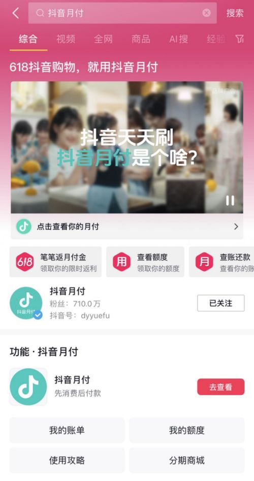 揭秘抖音月付购物提现新玩法，轻松赚钱不是梦！