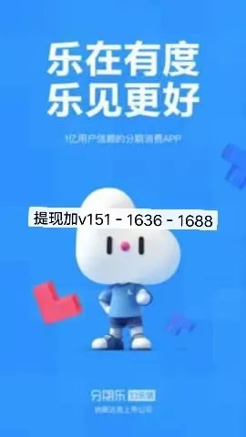 便利店分期乐提现攻略，揭秘你的便利生活新选择！