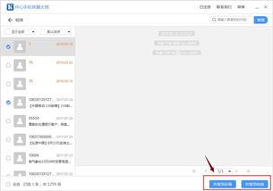 苹果5S用户必看！轻松恢复已删除微信聊天记录的实用指南