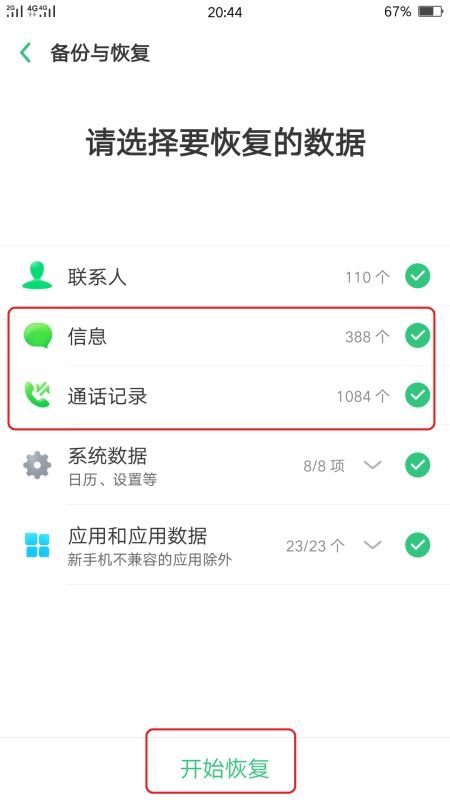 揭秘！如何找回老公删除的手机短信聊天记录