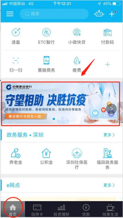 建行APP安居金融预审批额度提现攻略