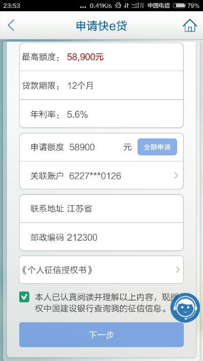 建行APP安居金融预审批额度提现攻略