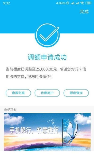 建行APP安居金融预审批额度提现攻略