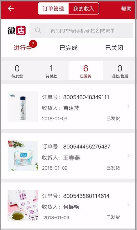 微店放心花套出来商家操作指南，一步步教你如何轻松操作