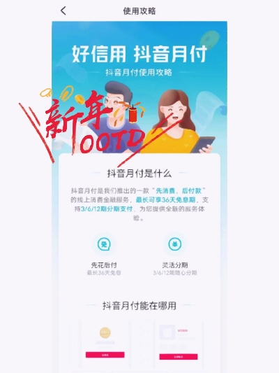 抖音月付商家实名认证避坑指南，手把手教你合规开通支付通道