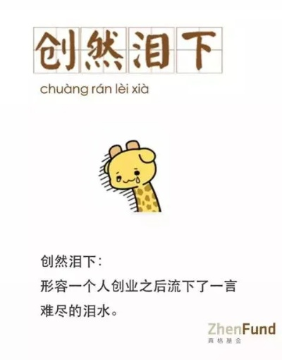 创文创业成语漫谈