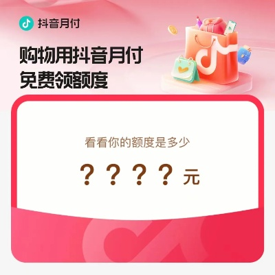 抖音月付提现，两天到账靠谱吗？一文揭秘提现流程及案例分享