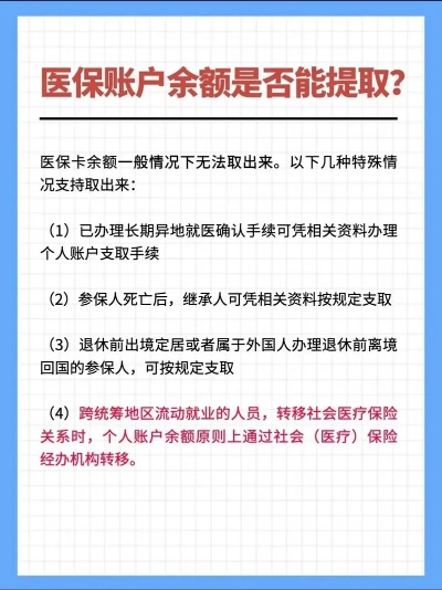 现在新的医保卡可以取现吗？详解政策与操作指南