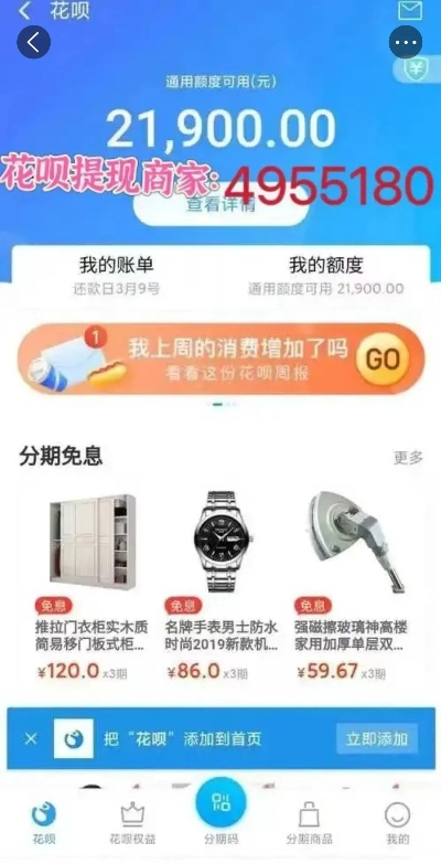 花呗额度提现，花呗额度两万多，轻松实现消费自由，让生活更精彩！