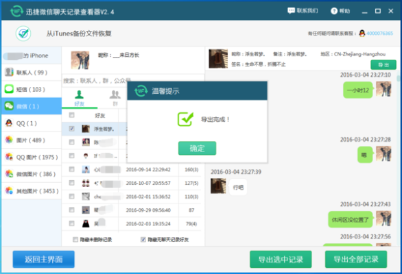 掌握微信隐私的钥匙—微信聊天记录查看器