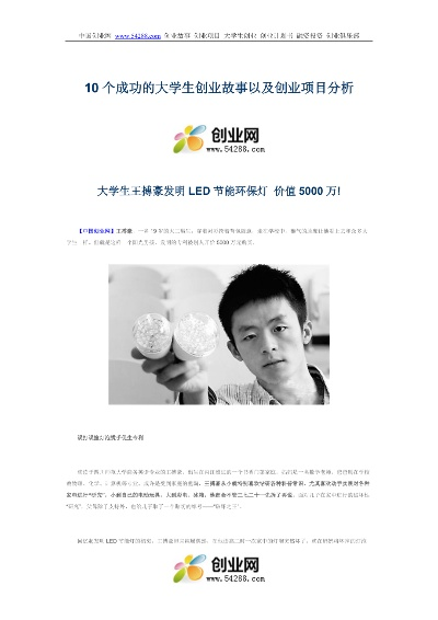 依靠大学城创业的人都有哪些？来看这些成功案例和人物分析