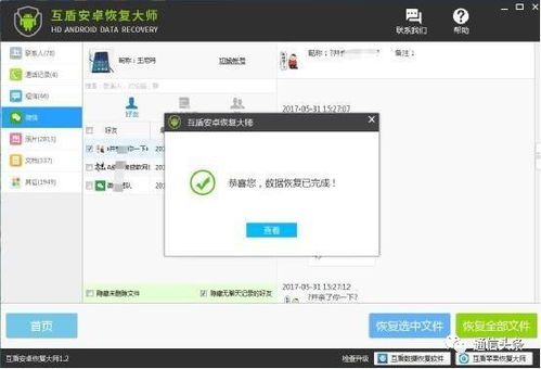 如何恢复老婆已删除的微信聊天记录？实用指南+案例分享