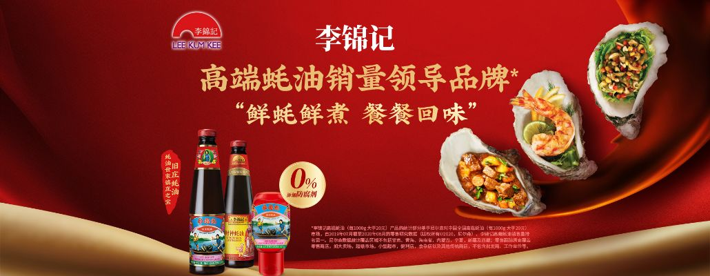 李锦记食品加盟指南，一步步教你如何成功加盟李锦记大家庭