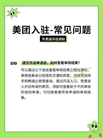 美团品牌店加盟全攻略，一步步教你如何加盟美团，轻松开店赚钱！