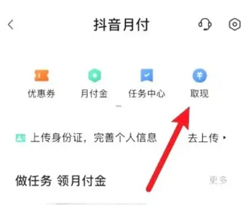 抖音月付提现两千，到账时间揭秘！