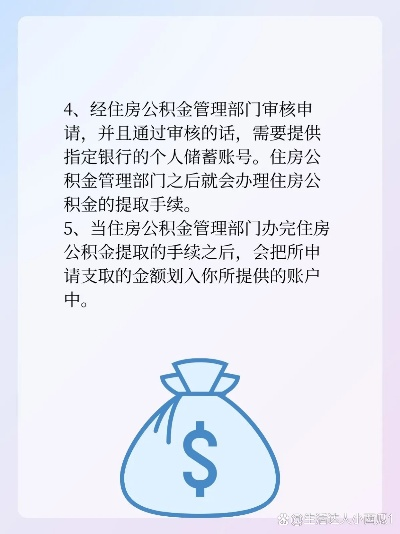 有房了，公积金怎么取现给别人？一篇文章带你全搞懂