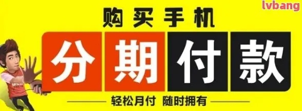 如何加盟手机分期公司？全攻略带你看透加盟流程与要点